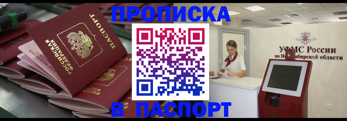 прописка для работы в Эртили